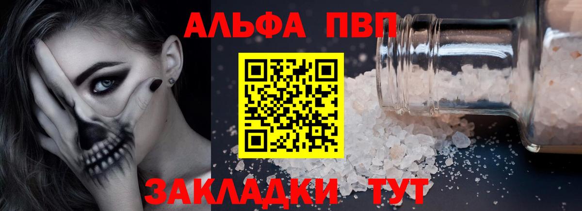 Альфа ПВП кристаллы  Вход с VPN  A PVP  Барнаул  Alpha PVP Соль 