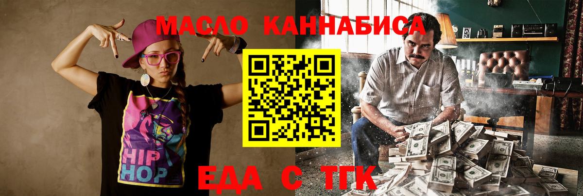 Еда ТГК конопля  Вход с VPN  Барнаул 