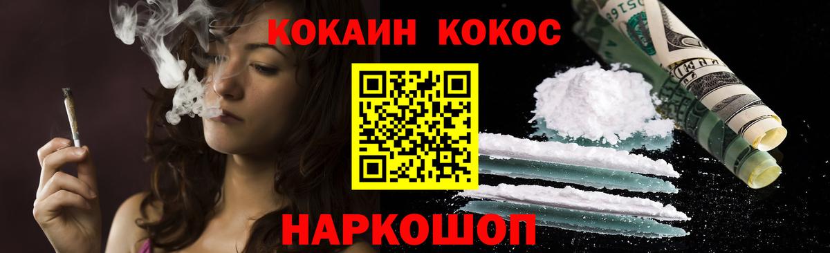 Кокаин FishScale Барнаул