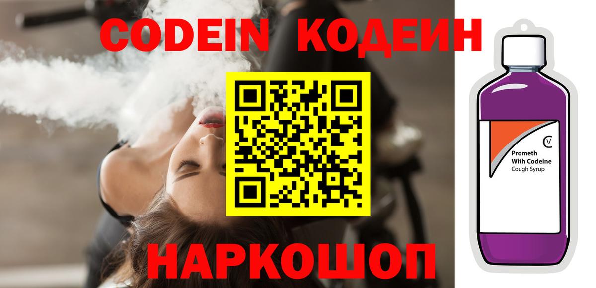Кодеиновый сироп Lean напиток Lean (лин) Барнаул