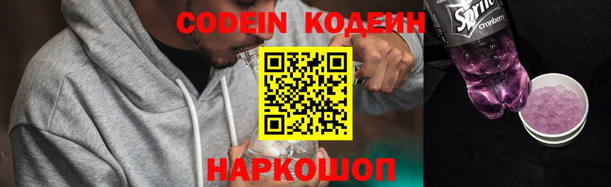Кодеиновый сироп Lean напиток Lean (лин)  Вход с VPN  Барнаул 