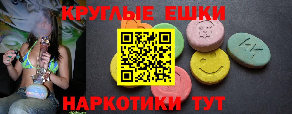 Экстази ешки  Вход с VPN  Барнаул 
