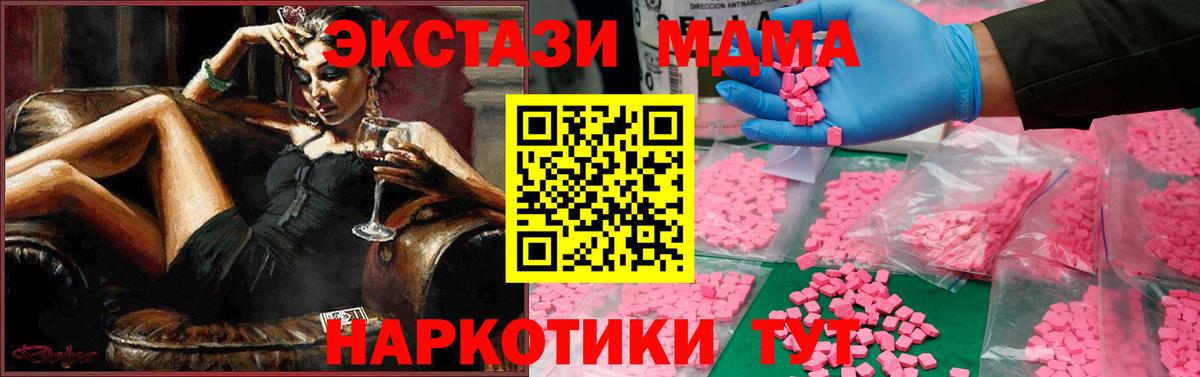 МДМА  MDMA кристаллы  Вход с VPN  Барнаул 