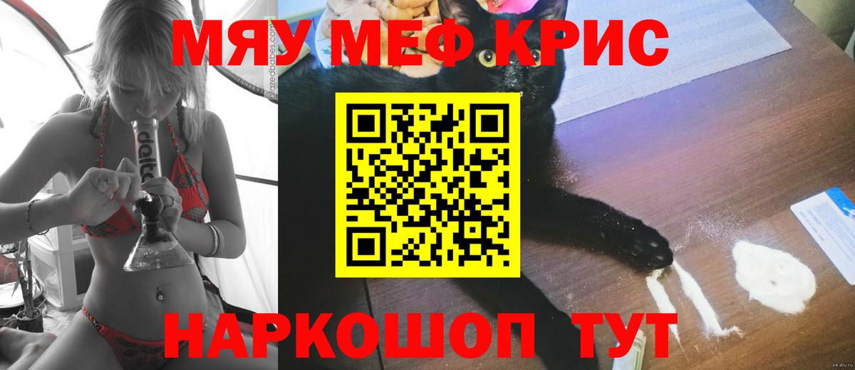 МЕФ кристаллы Барнаул