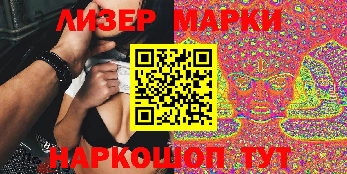 Барнаул  Марки NBOMe 1,8мг  Вход с VPN  Наркотические марки  Марки NBOMe 1,8мг 